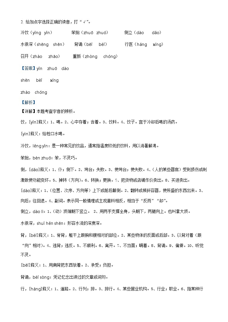 2022-2023学年江苏省南京市长江路小学部编版二年级下册期末检测语文试卷（解析版）第2页