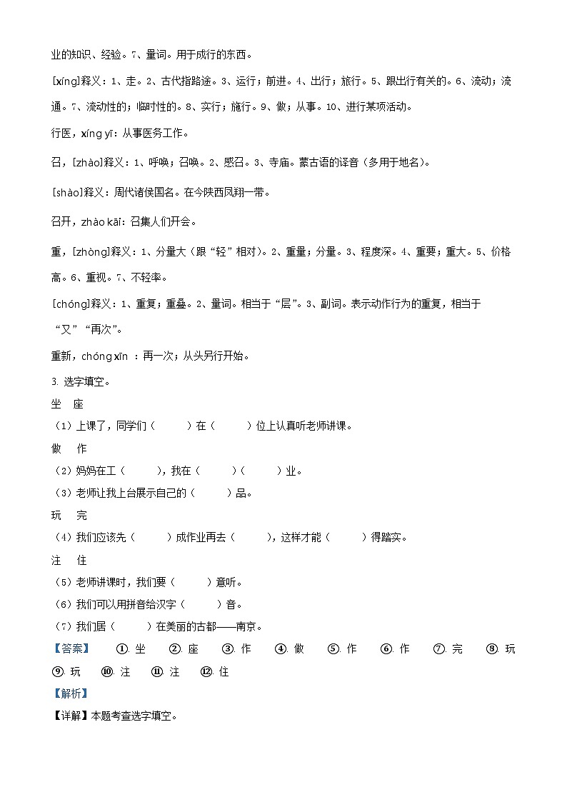 2022-2023学年江苏省南京市长江路小学部编版二年级下册期末检测语文试卷（解析版）第3页