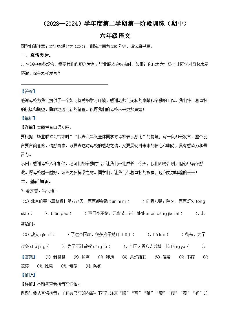 2023-2024学年河北省邯郸市武安市部编版六年级下册期中考试语文试卷（原卷版+解析版）01