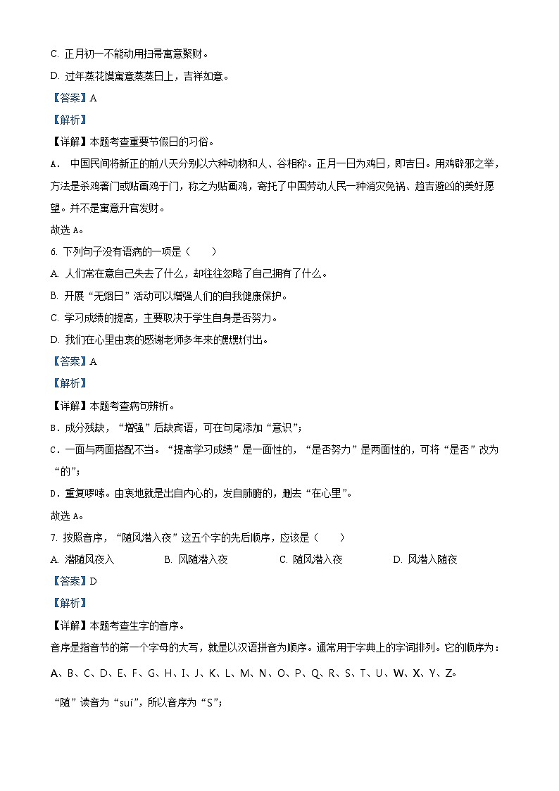 2023-2024学年河北省邯郸市武安市部编版六年级下册期中考试语文试卷（原卷版+解析版）03