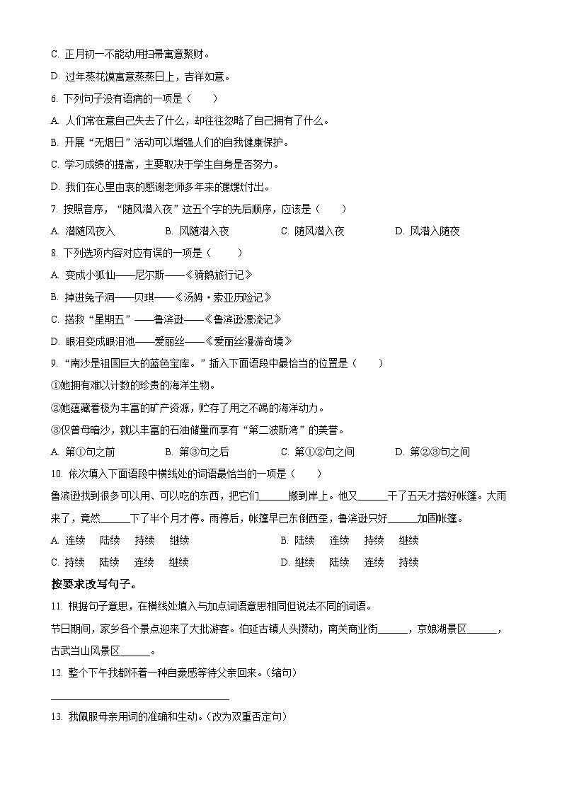 2023-2024学年河北省邯郸市武安市部编版六年级下册期中考试语文试卷（原卷版+解析版）02