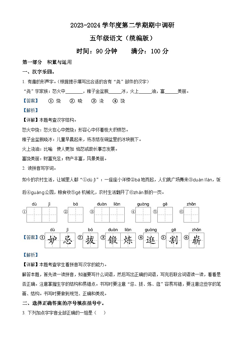 2023-2024学年河南省驻马店市上蔡县部编版五年级下册期中考试语文试卷（原卷版+解析版）01
