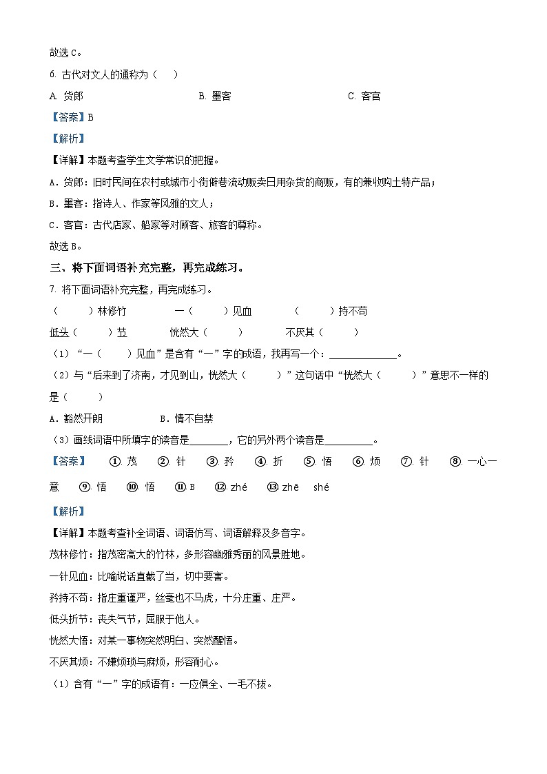 2023-2024学年河南省驻马店市上蔡县部编版五年级下册期中考试语文试卷（原卷版+解析版）03