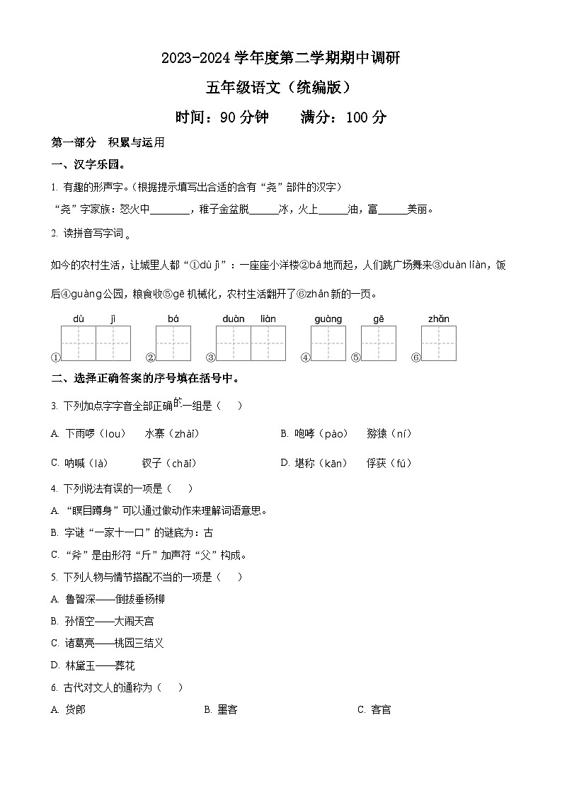 2023-2024学年河南省驻马店市上蔡县部编版五年级下册期中考试语文试卷（原卷版+解析版）01