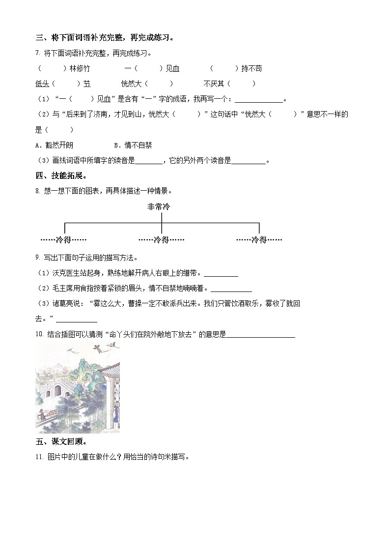 2023-2024学年河南省驻马店市上蔡县部编版五年级下册期中考试语文试卷（原卷版+解析版）02