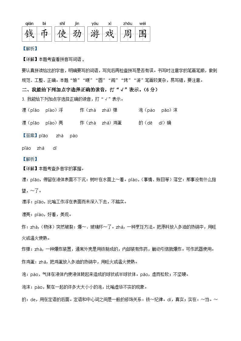 2023-2024学年江西省九江市湖口县流泗镇部编版二年级下册期中考试语文试卷（解析版）第2页