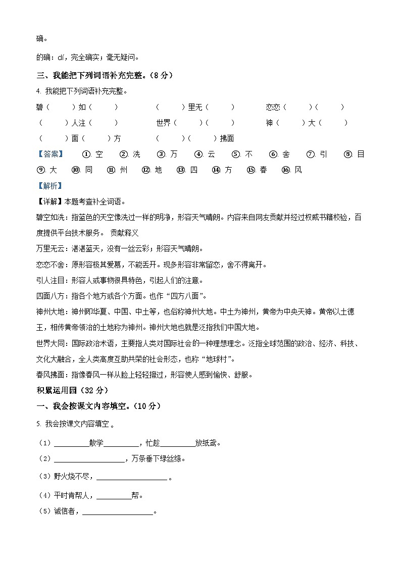 2023-2024学年江西省九江市湖口县流泗镇部编版二年级下册期中考试语文试卷（解析版）第3页