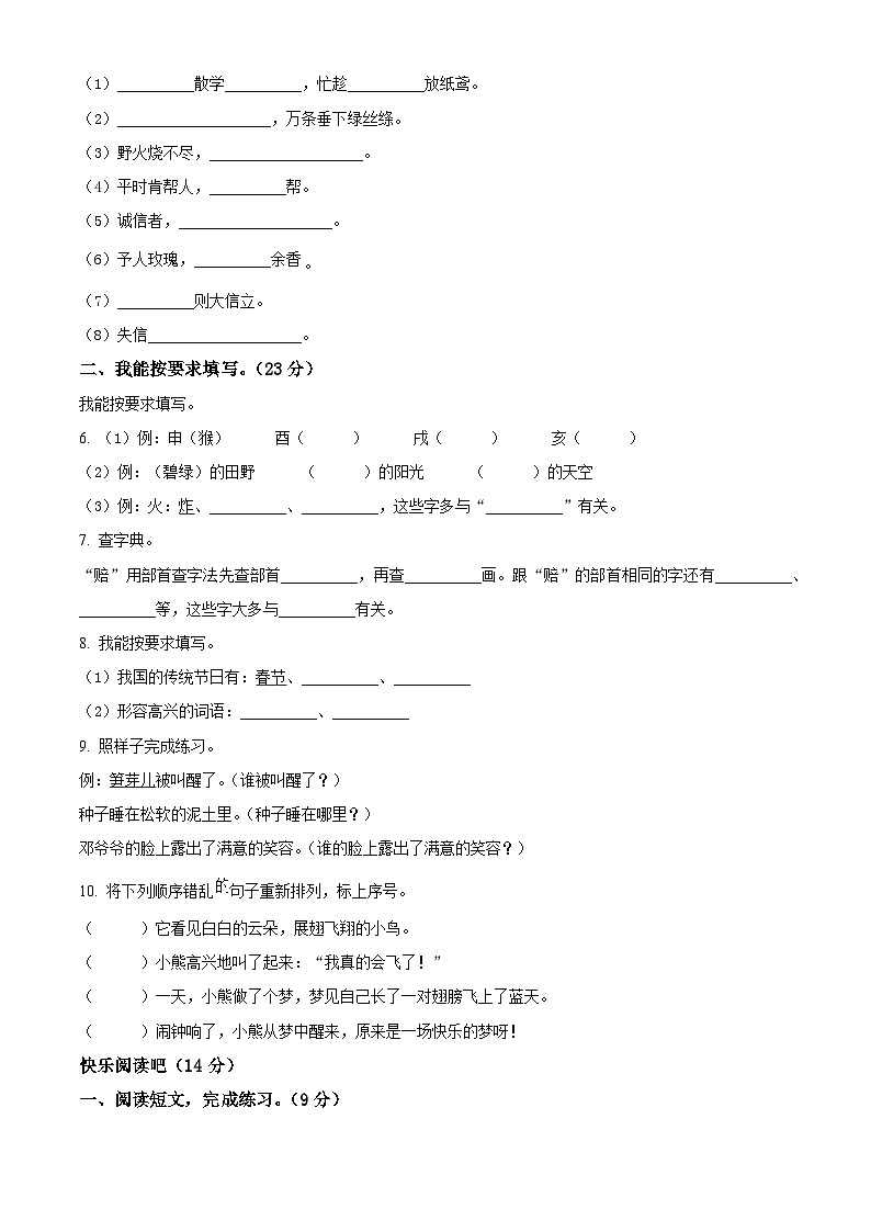 2023-2024学年江西省九江市湖口县流泗镇部编版二年级下册期中考试语文试卷（原卷版）第2页