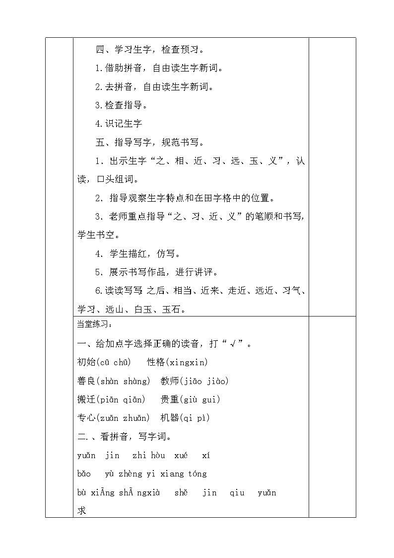 人之初第一课时教学案02