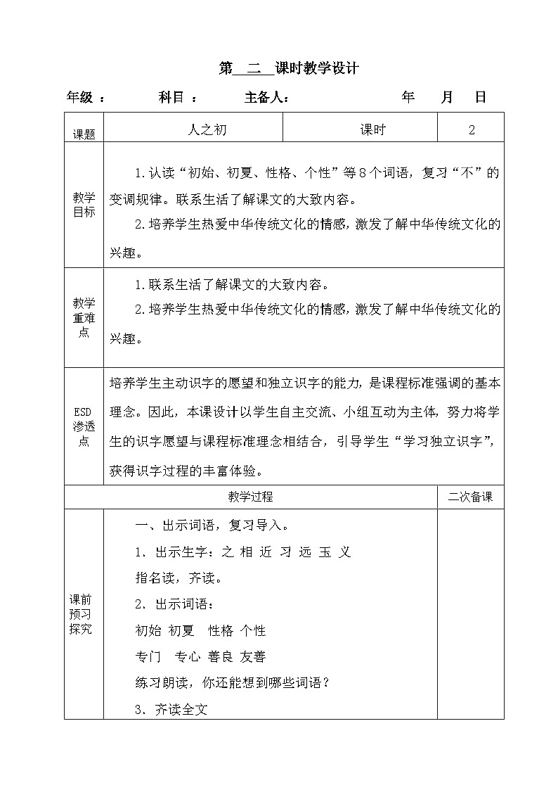 人之初第二课时  教学案第1页