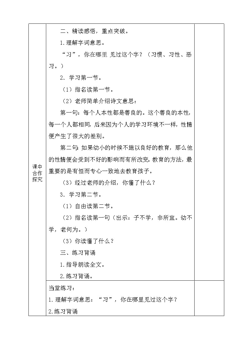 人之初第二课时  教学案第2页