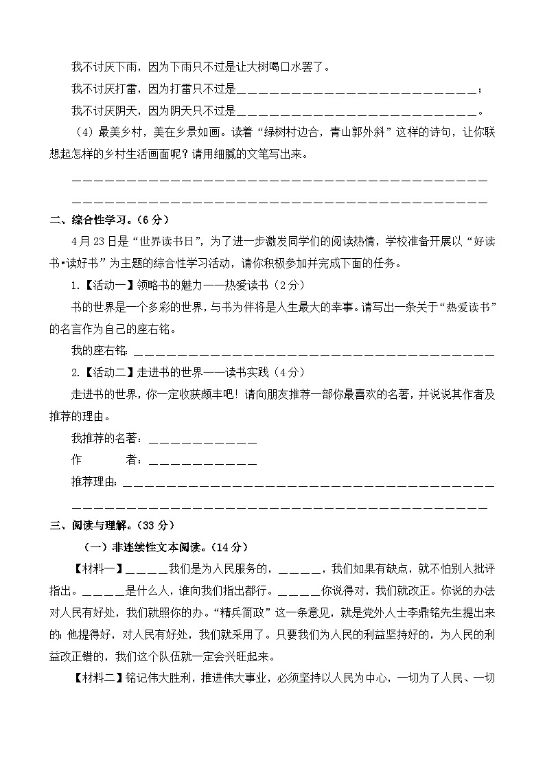 小升初语文 模拟试卷（原卷+答案与解释）2023-2024学年 统编版03