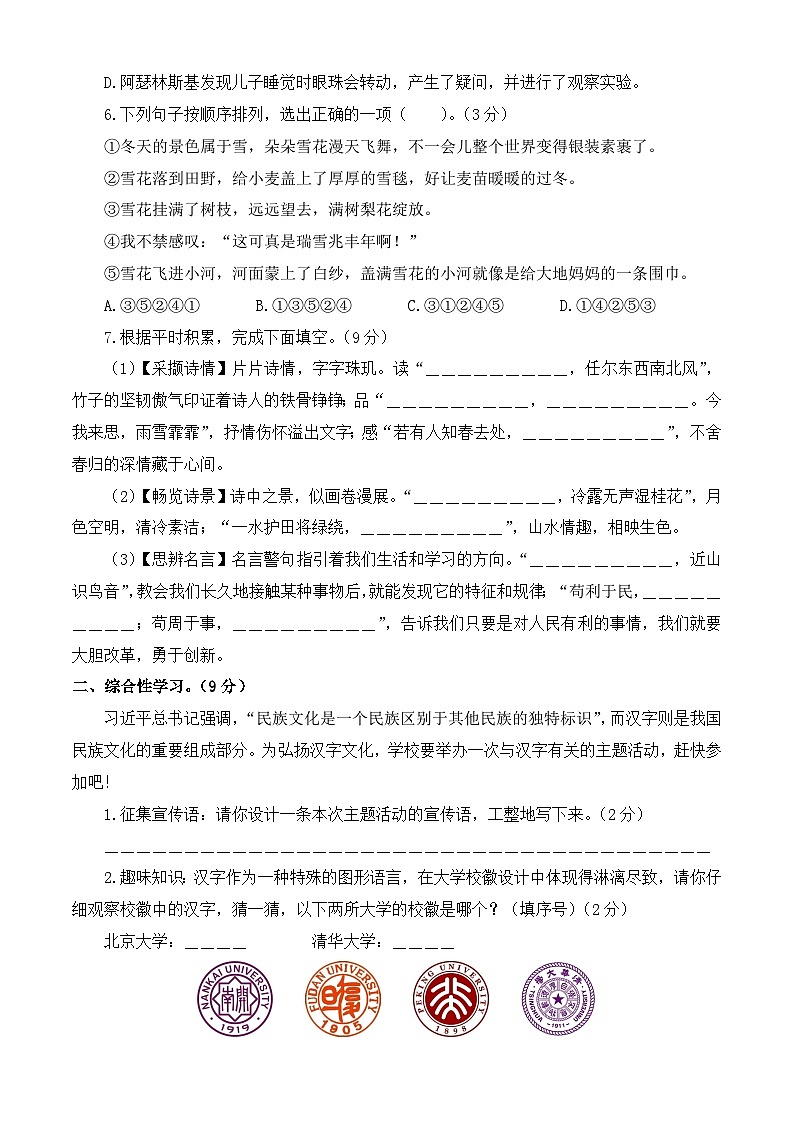 小升初语文 模拟试卷 1（原卷+答案与解释）2023-2024学年 统编版02