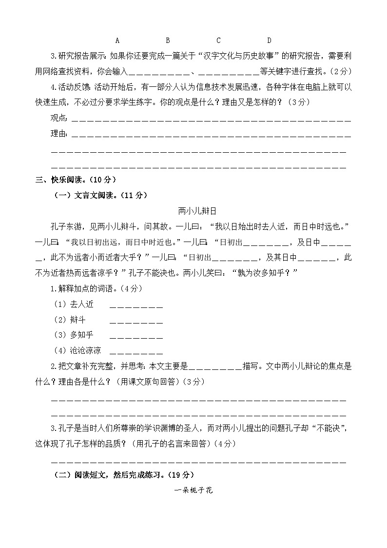 小升初语文 模拟试卷 1（原卷+答案与解释）2023-2024学年 统编版03