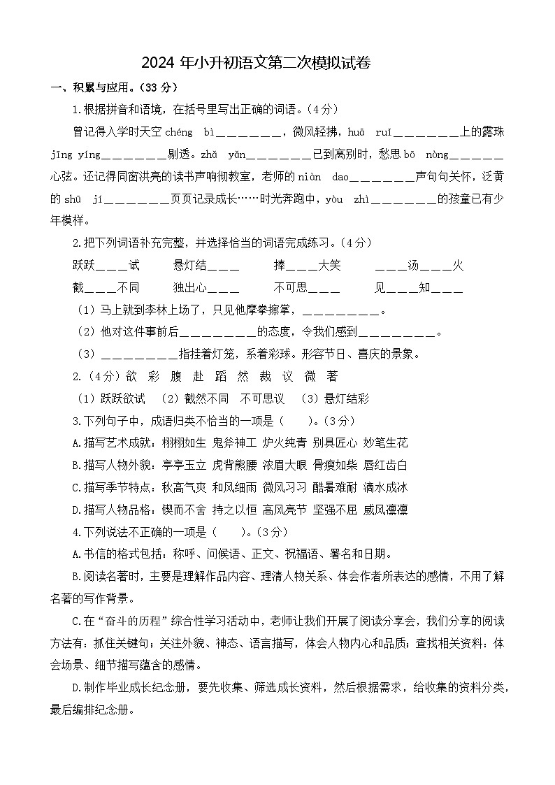 小升初语文 模拟试卷  2（原卷+答案与解释）2023-2024学年 统编版01