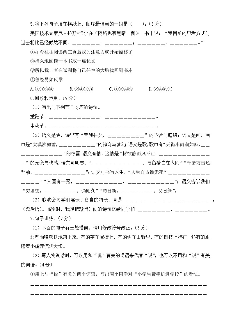 小升初语文 模拟试卷  2（原卷+答案与解释）2023-2024学年 统编版02