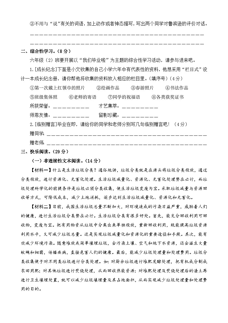 小升初语文 模拟试卷  2（原卷+答案与解释）2023-2024学年 统编版03