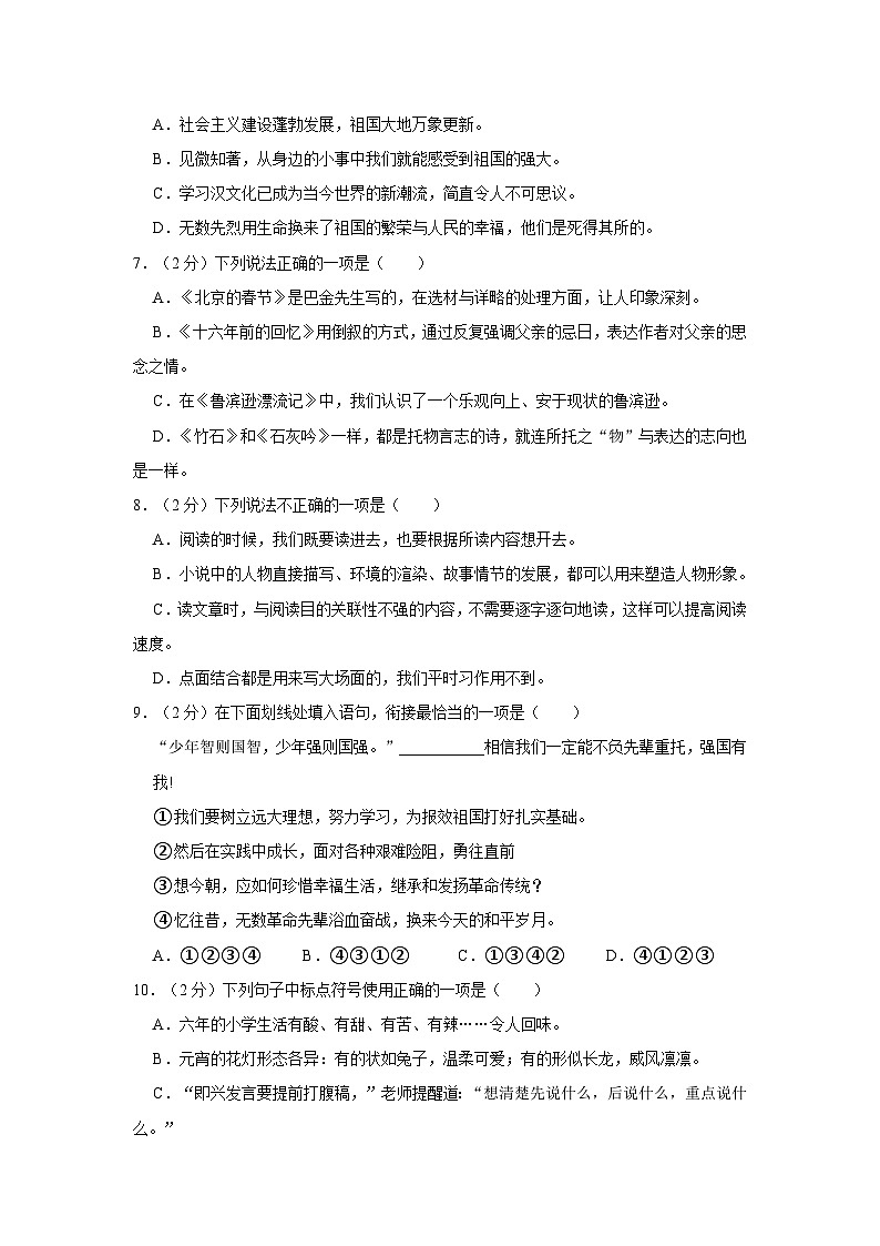 2023年山东省德州市德城区小升初语文试卷（含答案）02