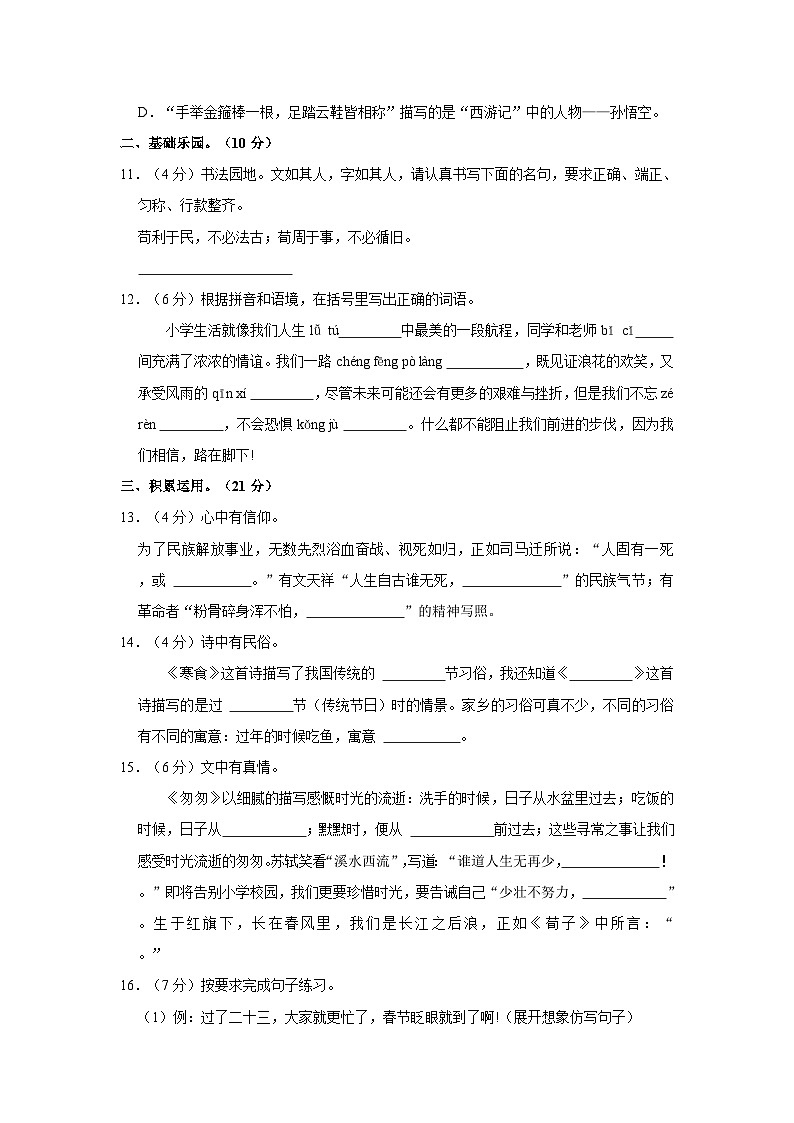 2023年山东省德州市德城区小升初语文试卷（含答案）03