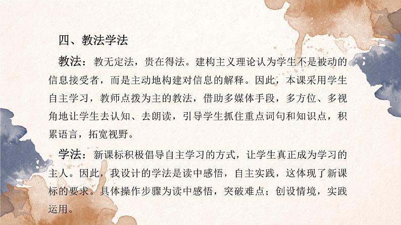 17《要是你在野外迷了路》说课课件-2023-2024学年二年级下册语文统编版第6页