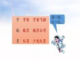 18《太空生活趣事多》课件-2023-2024学年语文二年级下册统编版