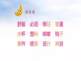 18《太空生活趣事多》课件-2023-2024学年语文二年级下册统编版
