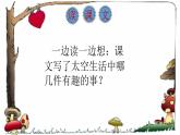 18《太空生活趣事多》课件-2023-2024学年语文二年级下册统编版