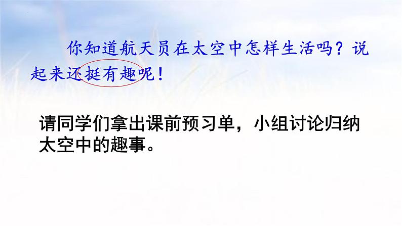 18《太空生活趣事多》课件-2023-2024学年语文二年级下册统编版06