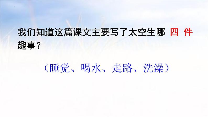 18《太空生活趣事多》课件-2023-2024学年语文二年级下册统编版07