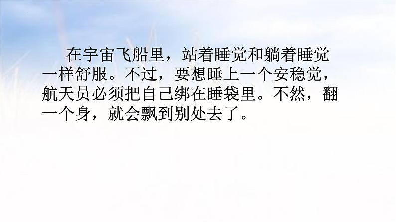 18《太空生活趣事多》课件-2023-2024学年语文二年级下册统编版08