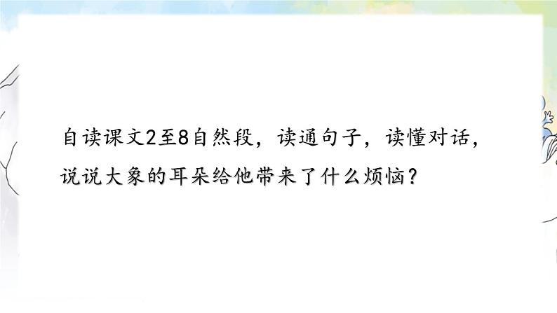 19 大象的耳朵（课件）2023-2024学年统编版语文二年级下册06