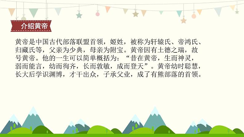 25《黄帝的传说》（课件）2023-2024学年统编版语文二年级下册05