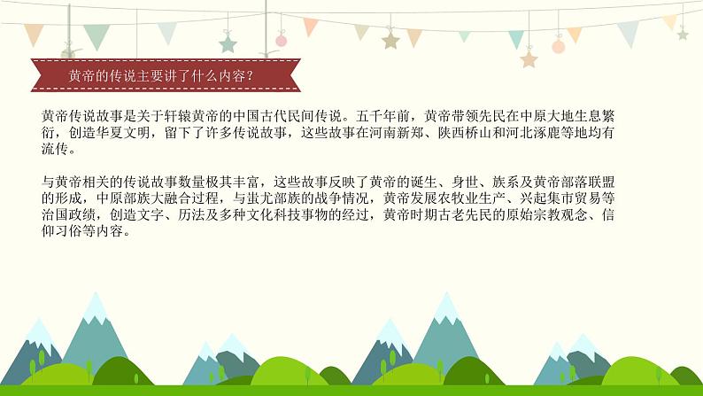 25《黄帝的传说》（课件）2023-2024学年统编版语文二年级下册06