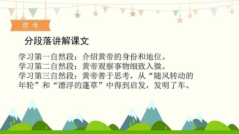 25《黄帝的传说》（课件）2023-2024学年统编版语文二年级下册07