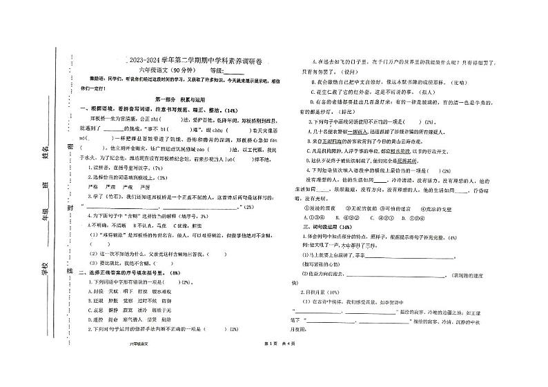 山东省潍坊市寒亭区2023-2024学年六年级下学期4月期中语文试题01