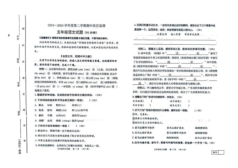 山东省潍坊市寒亭区2023-2024学年五年级下学期4月期中语文试题第1页