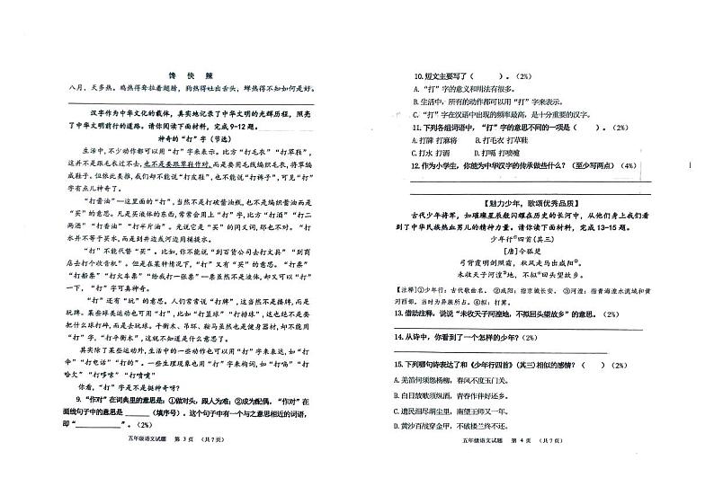 山东省潍坊市寒亭区2023-2024学年五年级下学期4月期中语文试题第2页