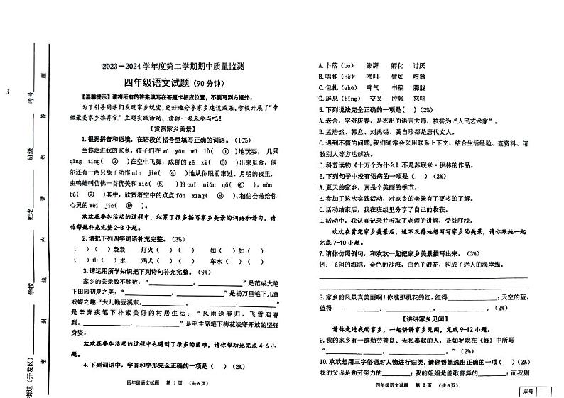 山东省潍坊市寒亭区2023-2024学年四年级下学期4月期中语文试题01