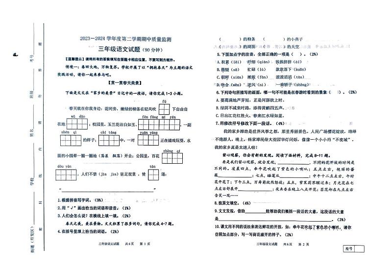 山东省潍坊市寒亭区2023-2024学年三年级下学期4月期中语文试题第1页