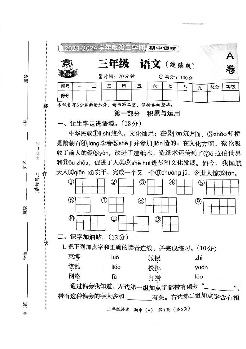 河北省邯郸市临漳县2023-2024学年三年级下学期4月期中语文试题01