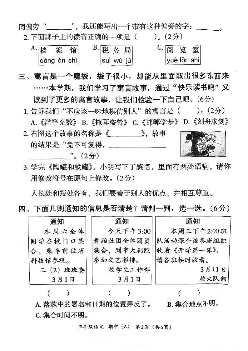 河北省邯郸市临漳县2023-2024学年三年级下学期4月期中语文试题02