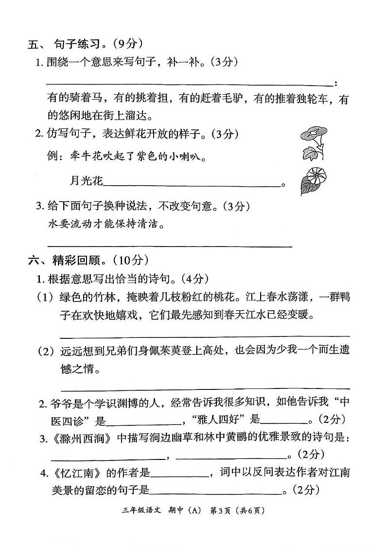 河北省邯郸市临漳县2023-2024学年三年级下学期4月期中语文试题03