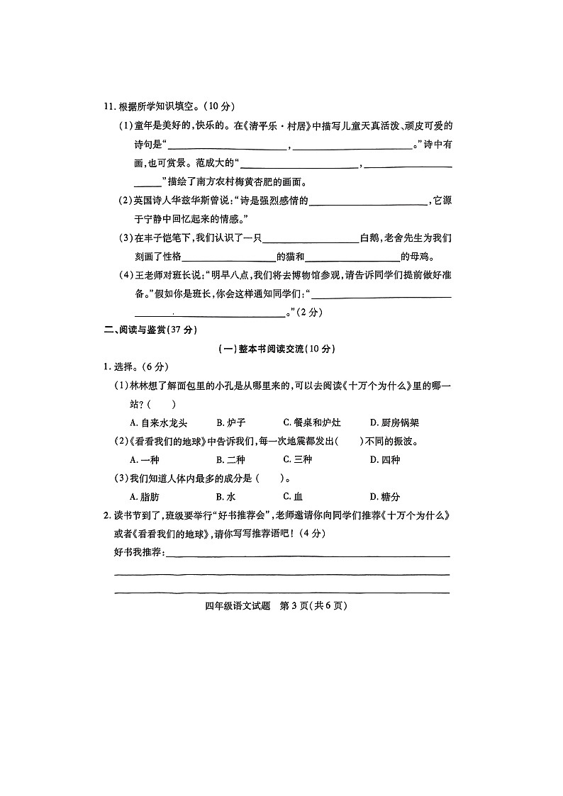 江苏省徐州市丰县2023-2024学年四年级下学期4月期中语文试题第3页
