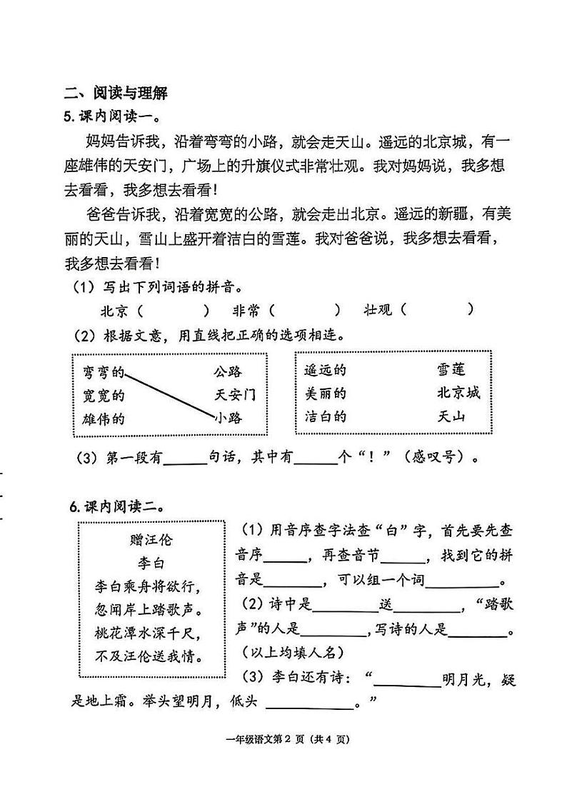 湖南省常德市汉寿县2023-2024学年一年级下学期期中考试语文试卷02