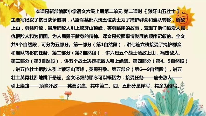 2023-2024年部编版小学语文六年级上册第二单元 第二课时 《 狼牙山五壮士 》说课稿附反思含板书和课后作业及答案和知识点汇总课件PPT第4页