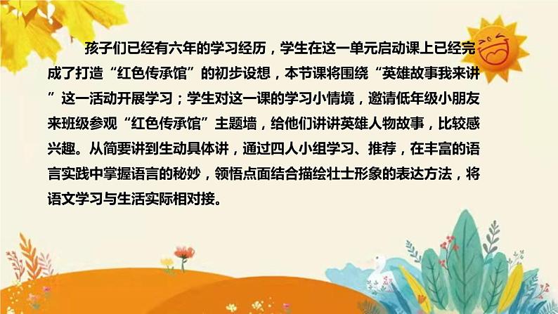 2023-2024年部编版小学语文六年级上册第二单元 第二课时 《 狼牙山五壮士 》说课稿附反思含板书和课后作业及答案和知识点汇总课件PPT第6页