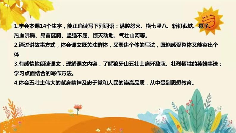 2023-2024年部编版小学语文六年级上册第二单元 第二课时 《 狼牙山五壮士 》说课稿附反思含板书和课后作业及答案和知识点汇总课件PPT第8页