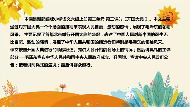 2023-2024年部编版小学语文六年级上册第二单元第三课时 《开国大典》说课稿附反思含板书和课后作业及答案和知识点汇总课件PPT04