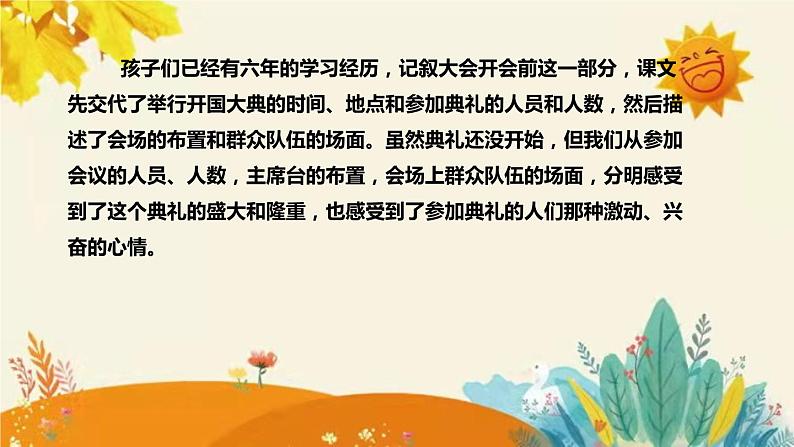 2023-2024年部编版小学语文六年级上册第二单元第三课时 《开国大典》说课稿附反思含板书和课后作业及答案和知识点汇总课件PPT06