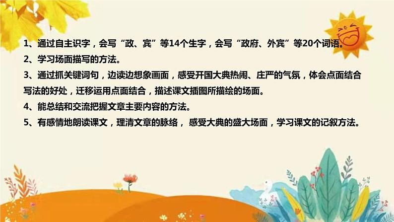 2023-2024年部编版小学语文六年级上册第二单元第三课时 《开国大典》说课稿附反思含板书和课后作业及答案和知识点汇总课件PPT08